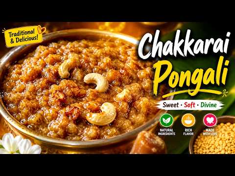 చక్కర పొంగలి తెలుగులో | Chekkara pongali recipe in Telugu